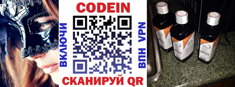 Купить где Кувандык Codein напиток Lean (лин)