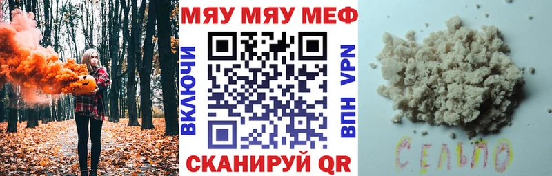 МЯУ-МЯУ кристаллы Купить Кувандык
